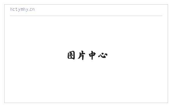 海口美兰卡萨布兰广告设计工作室 缩略图